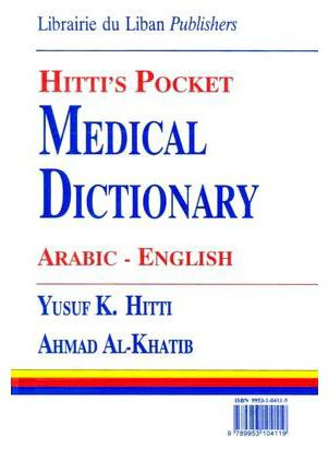 قاموس حتي الطبي للجيب / عربي-انكليزي Hitti's Pocket Medical Dictionary Arabic-English - Image 4